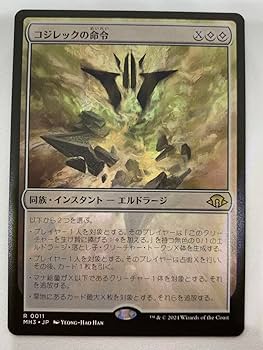 Amazon.co.jp: MTG コジレックの命令Kozilek's Command : おもちゃ